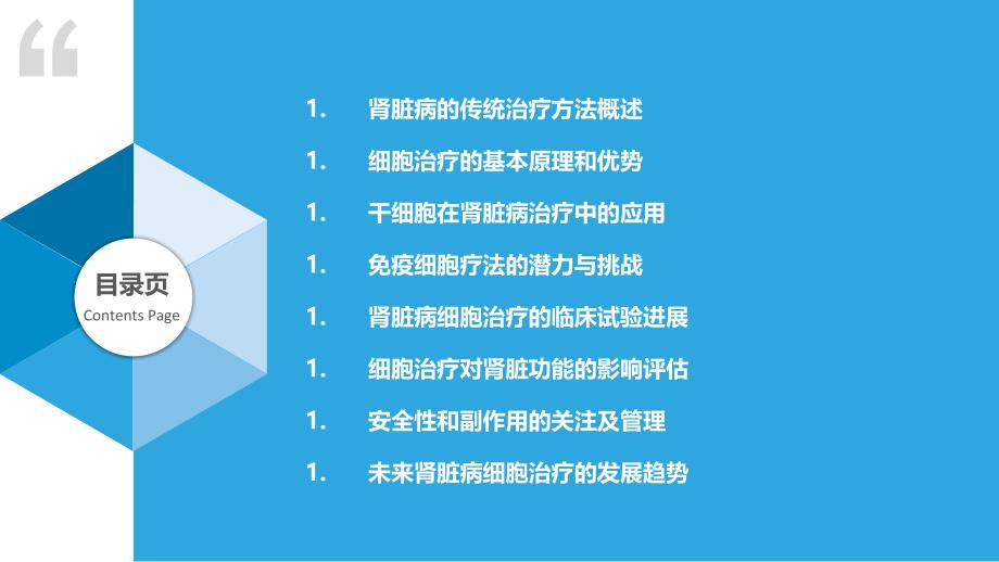 肾病最新研究突破及前景展望