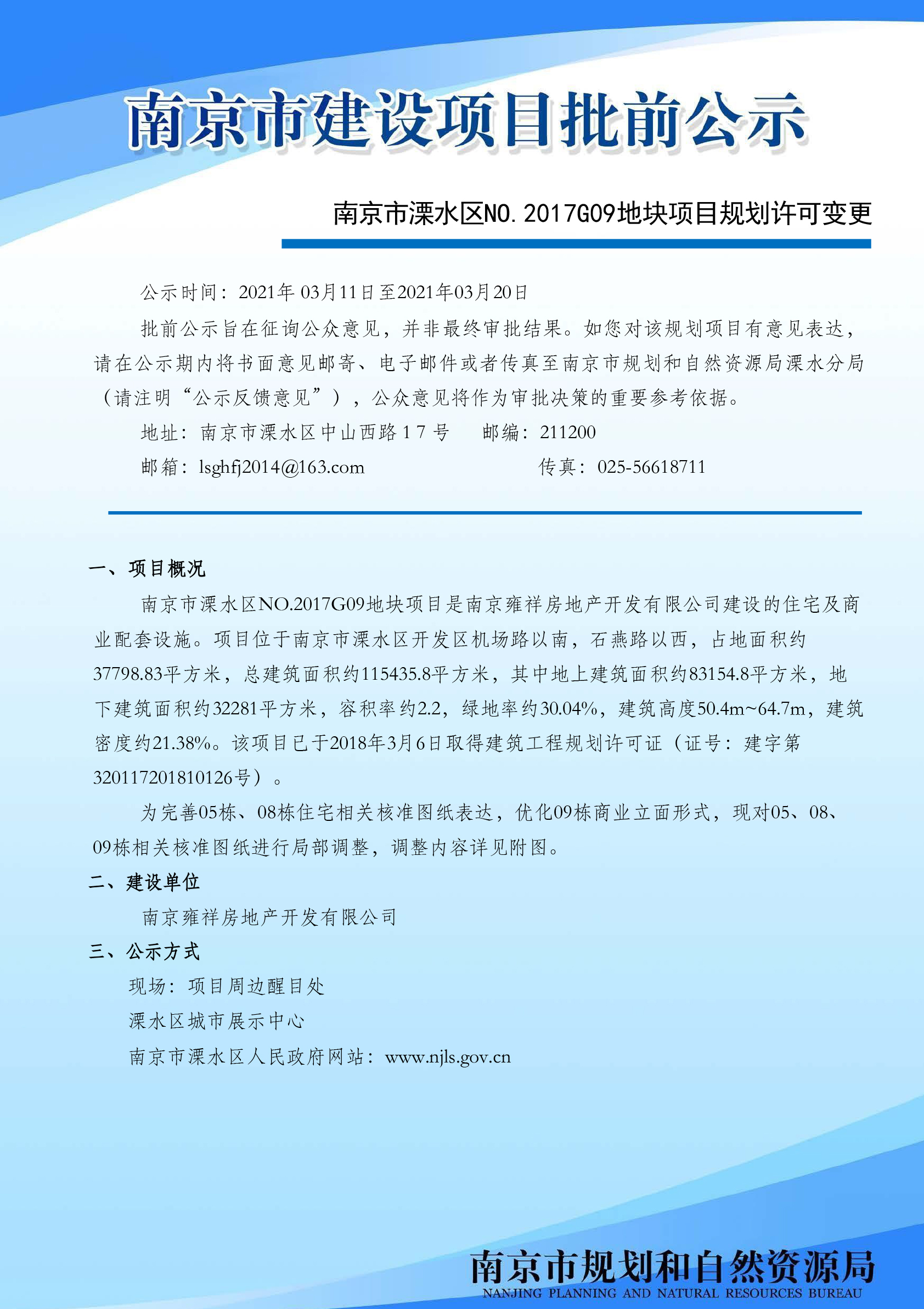 南京市玄武区政府办公室副主任是谁,快捷问题解决指南_AP95.883