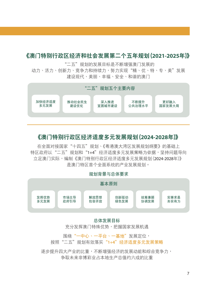 澳门六和免费资料查询,快速方案执行指南_户外版57.744