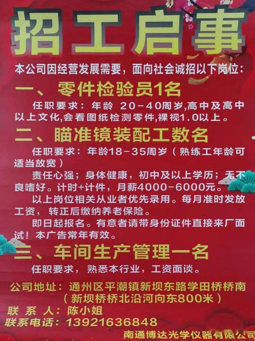 通海最新招聘信息汇总